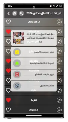 شيلات عبدالله ال مخلص android App screenshot 0