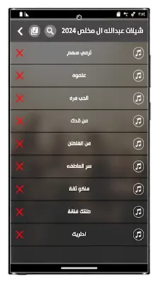 شيلات عبدالله ال مخلص android App screenshot 1