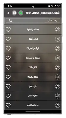 شيلات عبدالله ال مخلص android App screenshot 3