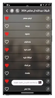 شيلات عبدالله ال مخلص android App screenshot 4