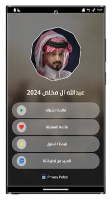 شيلات عبدالله ال مخلص android App screenshot 5