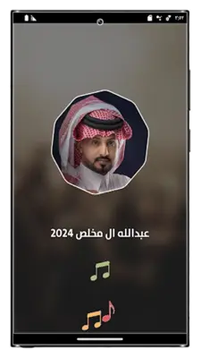 شيلات عبدالله ال مخلص android App screenshot 6