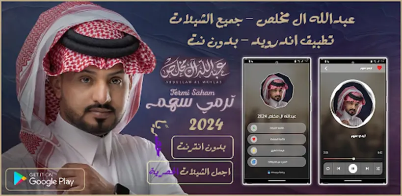 شيلات عبدالله ال مخلص android App screenshot 7